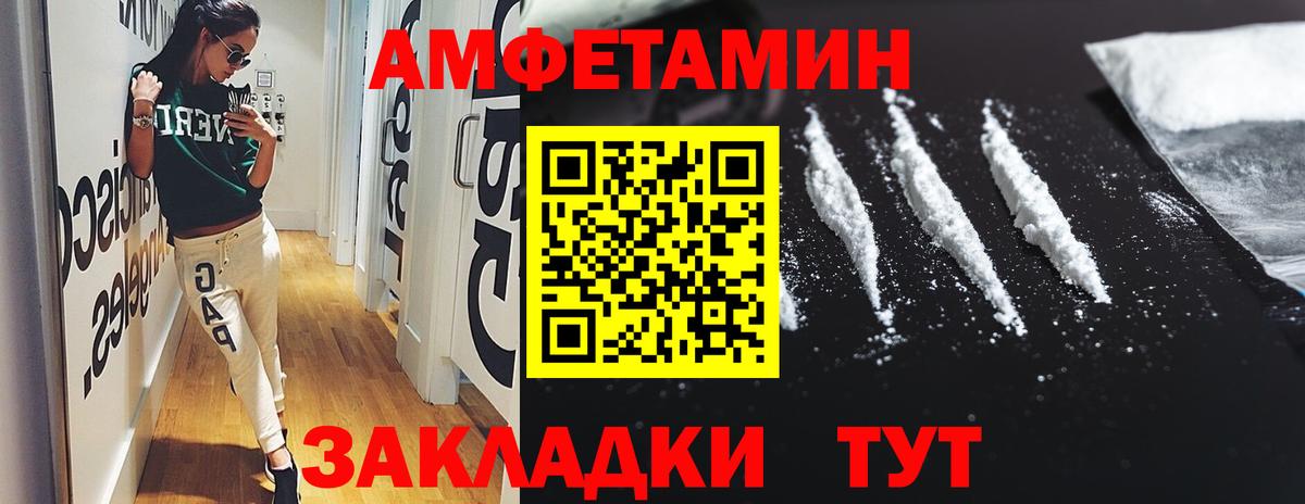 Амфетамин Розовый Бийск