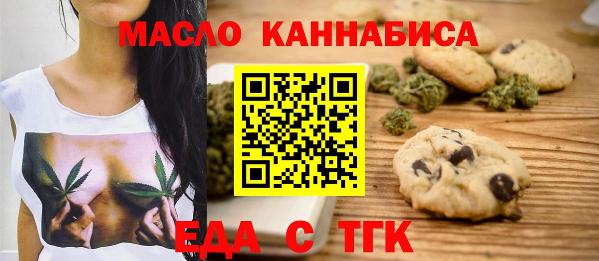 Cannafood конопля  Вход с VPN  Бийск 