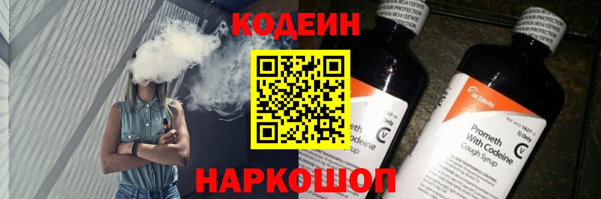 Кодеиновый сироп Lean напиток Lean (лин)  Кодеин Purple Drank  Бийск  Вход с VPN 