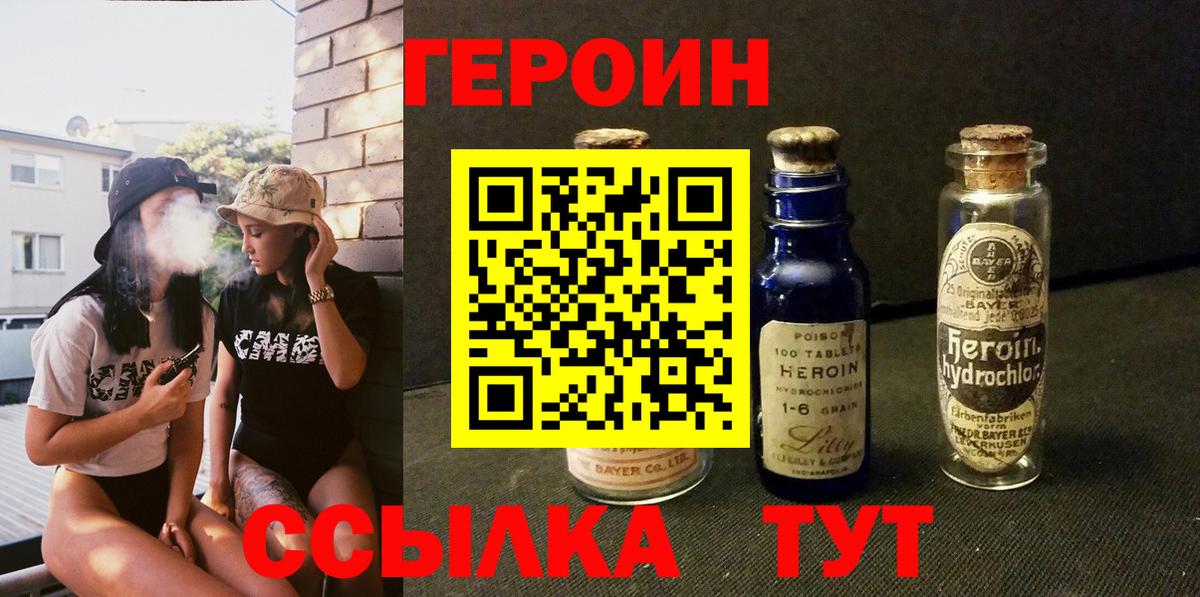 Героин  ГЕРОИН хмурый  Вход с VPN  Бийск 