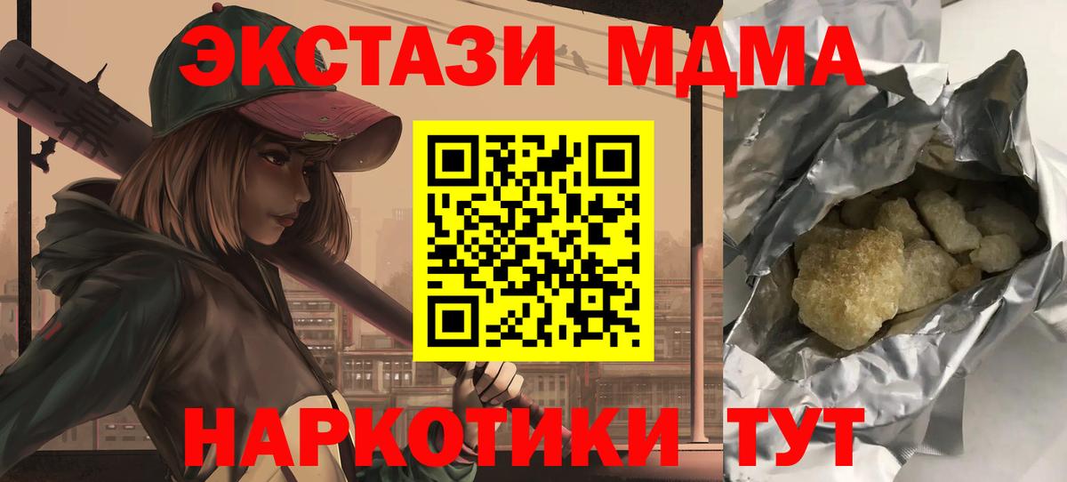 МДМА Molly  Вход с VPN  Бийск  MDMA VHQ 