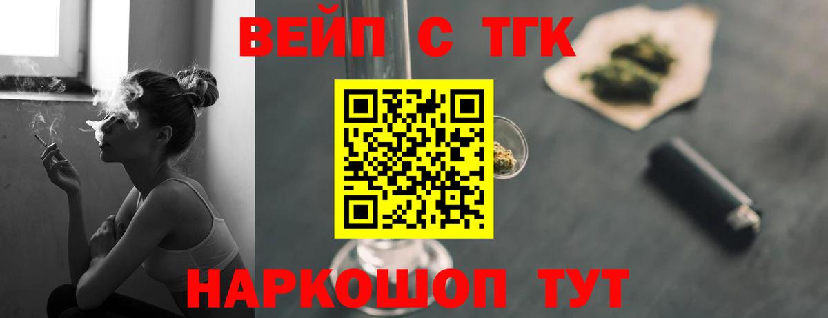 ТГК THC oil Бийск